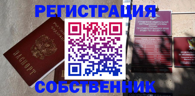 миграционный учет в Моздоке